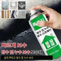 Bayer 우레탄 방수 및 누수 보수 스프레이 방수 코팅제 메이드 인 독일 450ml*5, 흰색*5