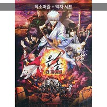 500피스 직소퍼즐+액자세트 - 은혼 더 파이널 (액자포함), 단품, 단품