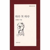 웅진북센 하루 또 하루 - 390 문학과지성 시인선, One color | One Size@1