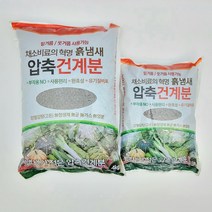 압축건계분 1.5KG 4KG 채소비료 밑거름 웃거름