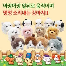 파피앙 강아지인형 움직이는강아지 동물인형 작동동물인형+건전지, 복덩이펫-화이트
