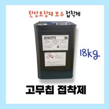 바인더 접착제 18kg 어린이 놀이터 바닥 공원 바닥 보수 탄성 고무칩 포장 보수 접착제
