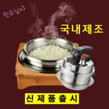 [ 신제품 출시 ] 현주상사 2인용 압력밥솥 세트 [인덕션/하이라이트 전용] ( 상품구성 * 압력뚜껑 + 2인용 솥 + 스테인리스 뚜껑 + 나무받침 + 계량컵 ), 압력뚜껑 + 2인솥 + 스텐뚜껑 + 나무받침 + 계량컵