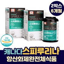 프리미엄 활성산소 제거 스피루리나 강력한 항산화제 피부에 좋은 스피룰리나 스피루나 스피리루나 SPIRULINA 고단백 우주 대체 미래 식량 엽록소 알칼리성 무첨가 건강 기능 식품