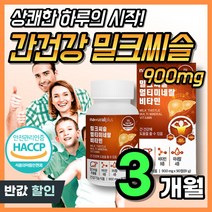 대용량 독일산 프리미엄 밀크씨슬 실리마린 비타민B군 간건강 도움 에너지 활력 식약처 인증 밀크 티슬 시슬 약국 파워 ALT AST 간에좋은 남성 여성, 1개, 90정