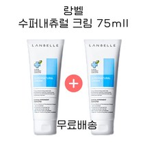 랑벨 수퍼내츄럴 크림 75ml (72시간 보습 수분 약산성 피부장벽 크림), 랑벨 수퍼내츄럴 크림 75ml X 2개