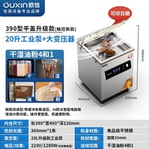 업소용 진공포장기계 대형 음식 포장기 밀봉기 식당 고기 생선 택배포장, 3. 390 20L 평판모델