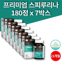 코스트코 프리미엄 퓨어 스피루리나 스피룰리나 스피루니나 스피리루나 20대 30대 40대 50대 여성 남성 피부에 좋은 영양제, 7박스