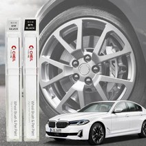 차량 BMW 휠복원 기스제거 자동차 휠전용 붓펜 휠파손, 휠 붓펜 실버, 색상:휠 붓펜 실버