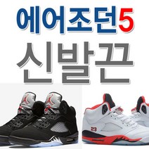 에어 조단5 호환 신발끈 운동화끈 슈레이스