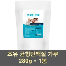 균형단백질 초유단백질 프로틴 파우더 쉐이크 분리유청 wpi mbp 식물성 동물성 고단백질 아르기닌 닭가슴살 아몬드 콜라겐 귀리 보충제, 1봉, 280g