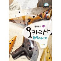 노블 오카리나 교본 홍광일의 오카리나MANIA, 태림출판사
