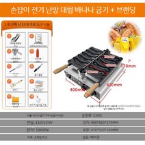 바나나빵 기계 간식 메이커 휴게소 길 거리 노점 카페 업소용 빵 장사 제조기 베이커리 창업, A. 전기형 바나나빵 기계