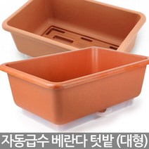 베란다 텃밭 채소밭 화분 대형 - 플라스틱화분 대형화분 베란다화분 키우기 야외화분 큰화분 상추, 02_청운_베란다텃밭600(자동급수형)