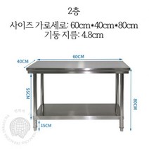 업소 용 스텐 작업대 싱크대 다이 보조 조리대 식당 주방 용 스테인레스 다용도실 베이킹 인박카, AT