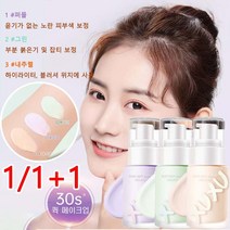 1/1+1메이크업 베이스 프라이머 여성 물광 메이크업베이스 수분 파운데이션 톤업크림, 내추럴*6+그린*6=(12개)