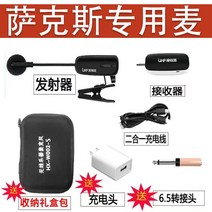 색소폰 핀 마이크 클립 앰프 악기 풍부한 스피커 용품 녹음용 관악기, 새로운 색소폰 무선 마이크