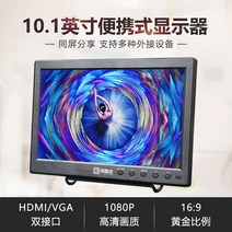 10.1인치 휴대용 테스트 디스플레이, 한개옵션0