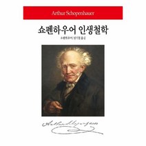 쇼펜하우어 인생철학, 동서문화사