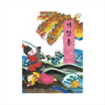 백일홍(CD1포함)느낌표전래동화 + 미니수첩 제공