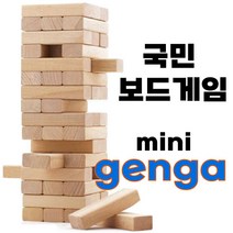 젠가 게임 소형 미니 원목 나무 블럭 쌓기