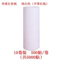 가격라벨지 단줄 코드인쇄기 용지 값을 깎다 종이 약국 마트 가슴 사인지 핸드프린터 때리다 스티커 시트지 2316961000, 10 롤 (도합 5000 스티커 )순, 표준세트