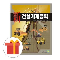 골든벨 신 건설기계공학 시험