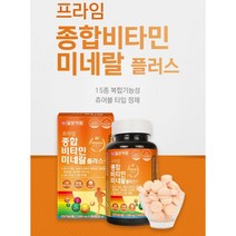 멀티비타민 씹어먹는 종합영양제 패밀리 멀티영양제 츄어블 종합비타민 미네랄 15종 온가족 멀티비타민, 180정(6개월) x 1개, 1개