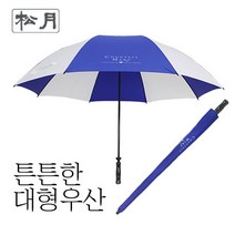 송월우산 CM 카운테스마라 스포티 장우산 80