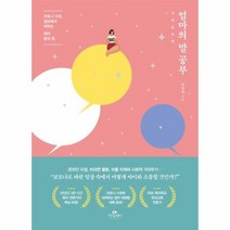 엄마의 말공부 개정증보판, 상품명