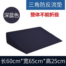 역류성식도염베개 침대 헤드 쿠션 위산역류방지 베개 등받이 경사 쿠션 웨지필로우, 일체형60x65x25
