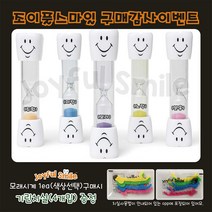 조이풀스마일 치카푸카3분모래시계 모래시계/물시계, 파랑