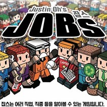 잡스(Jobs) 보드게임 7세이상 주어진 능력을 가지고 필요한 직업