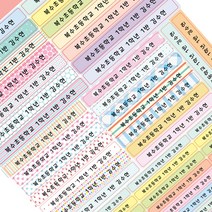 빅사이즈 방수네임스티커 인쇄스티커 소량제작 공책용, 화이트, 13_3.컬러노트세트 A4