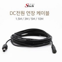 CCTV 카메라 티피링크 무선 TAPO 씨씨티비 영상 DC 전원 연장선 연장 케이블선 10M