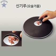 신기루(요술거울)