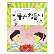 커플은 힘들어 / 팜파스
