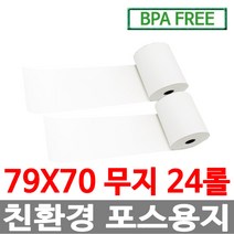 수입정품 포스용지 79X70 24롤 무지 감열지 영수증