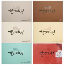 삼원특수지 아트스퀘어 캘리그라피 A5 HAN01(한지), 30개