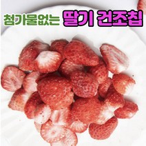 생과일 그대로 원물 저염 동결건조 말린칩 10봉지 리얼칩딸기 사과말랭이 건바나나 노인 어린이 영유아 사무실 비건 건강 먹거리 골프장 라운딩 스낵 간식, 국내산딸기건조칩10봉지