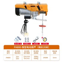 초소형 전동 호이스트 소형 크레인 220V 가정용 인테리어 리프트 리프트 곡물 크레인, PA800 - 20m