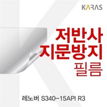 레노버 S340-15API R3 저반사필름, 상세페이지 참조