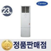 캐리어 냉난방기 스탠드 인버터 냉온풍기 23평형 CPV-Q231DA 특급설치