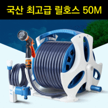 고급 릴호스 20M 물 호스릴 세차호수 고압분사기 정원청소 베란다수도, 최고급릴호스 30M