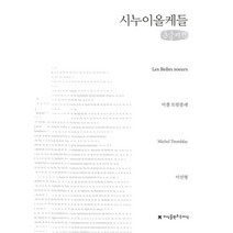 밀크북 시누이올케들 큰글씨책, 도서