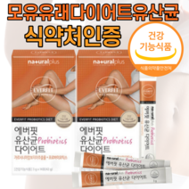 다이어트 모유유산균 체지방감소 아침 쾌변 도움 프로바이오틱스 가르시아 루테리 플란타룸 뱃살 캄보지아 유산균 2box