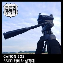 T.CANON EOS 550D 카메라 삼각대, TTX-70
