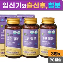 임신영양제 성인여성 수유기여성 임산부철분 철분제 임산부선물 임신부영양제 식약처인증