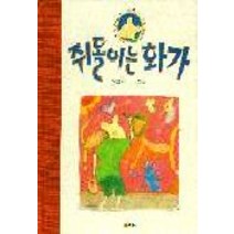 쥐돌이는 화가, 비룡소