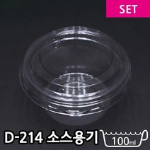 다포장 DKC-D-214 원형 생크림 소스용기 100ml 배달용기 테이크아웃 일회용용기, 1봉, 100개